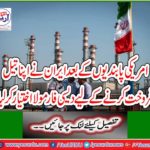 After American sanctions Iran has adopted Desi Formula to sell its oil