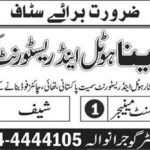 Aleena Hotel Gujranwala Jobs 2019 for Manager & Kitchen Staff