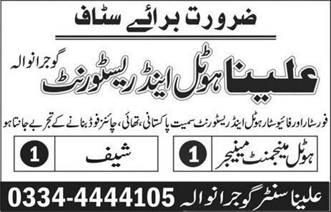 Aleena Hotel Gujranwala Jobs 2019 for Manager & Kitchen Staff