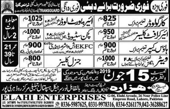 Dubai Airport / Transguard Jobs 2019 for Cargo Loaders, House Keeper & Other Support Staff
