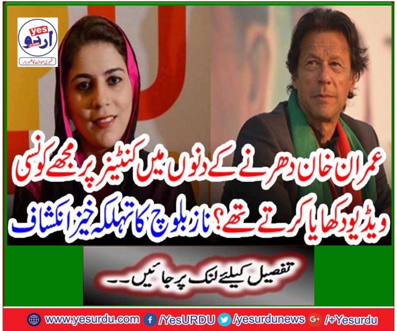 Well-known development of Naz Baloch