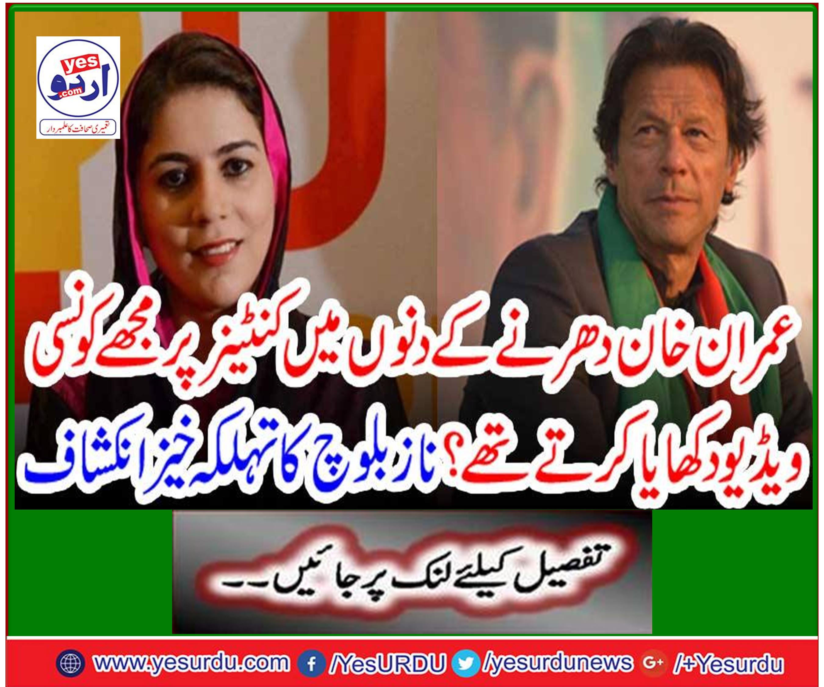 Well-known development of Naz Baloch