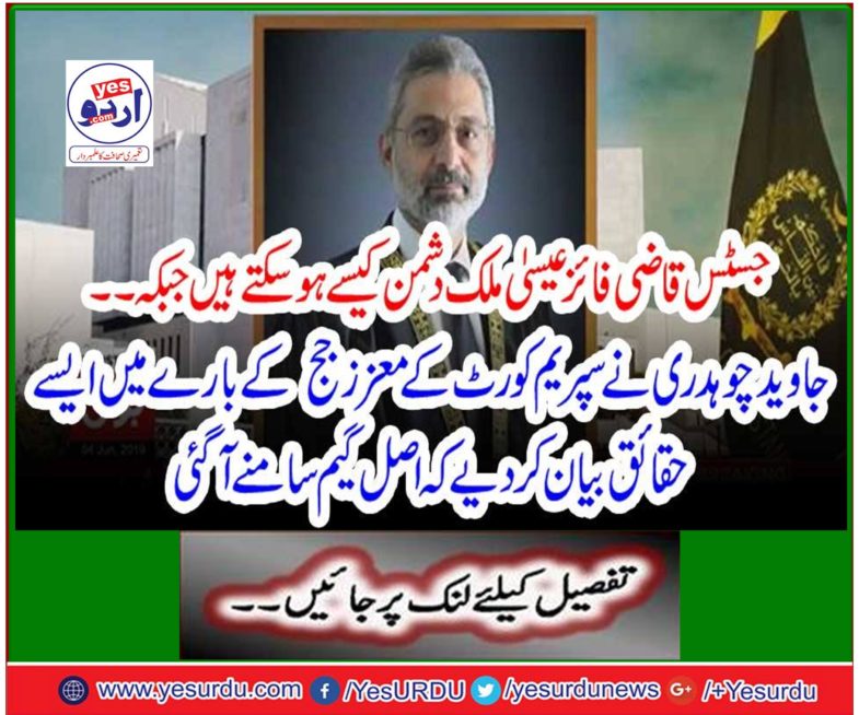 How can Justice Qazi Faces be the enemy of the country while ...