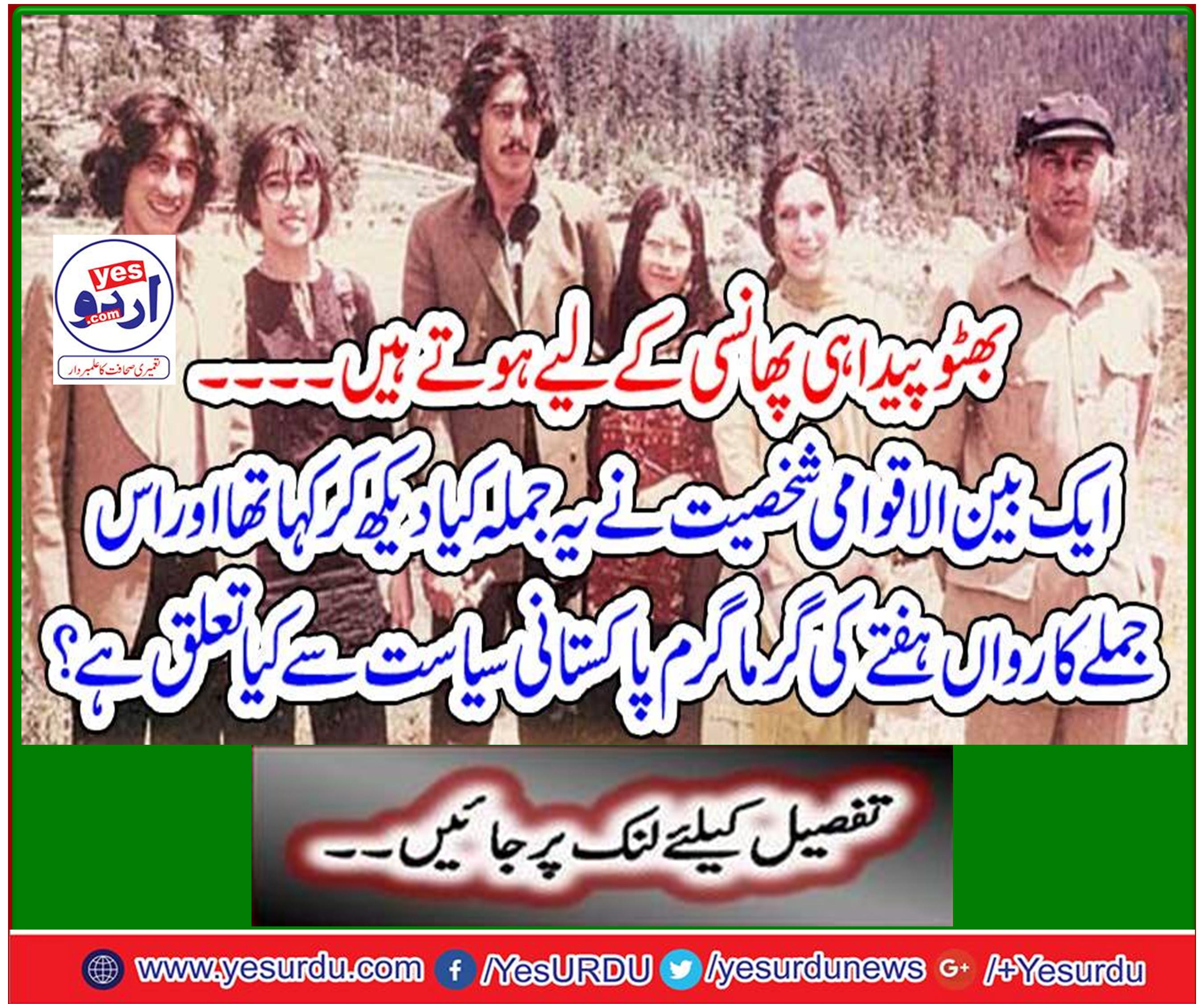 Bhutto is born to be born ....