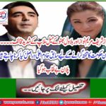 Shahbaz Sharif's mourning against PM Nawaz and Bilawal Bhutto's reconciliation ...