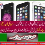 Good news for people of mobile phones ..