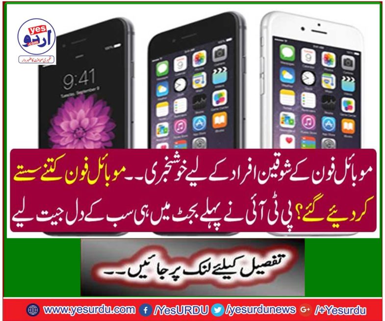Good news for people of mobile phones ..