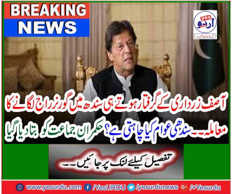 As soon as Asif Zardari was arrested, the matter of Governor Raj was in Sindh.