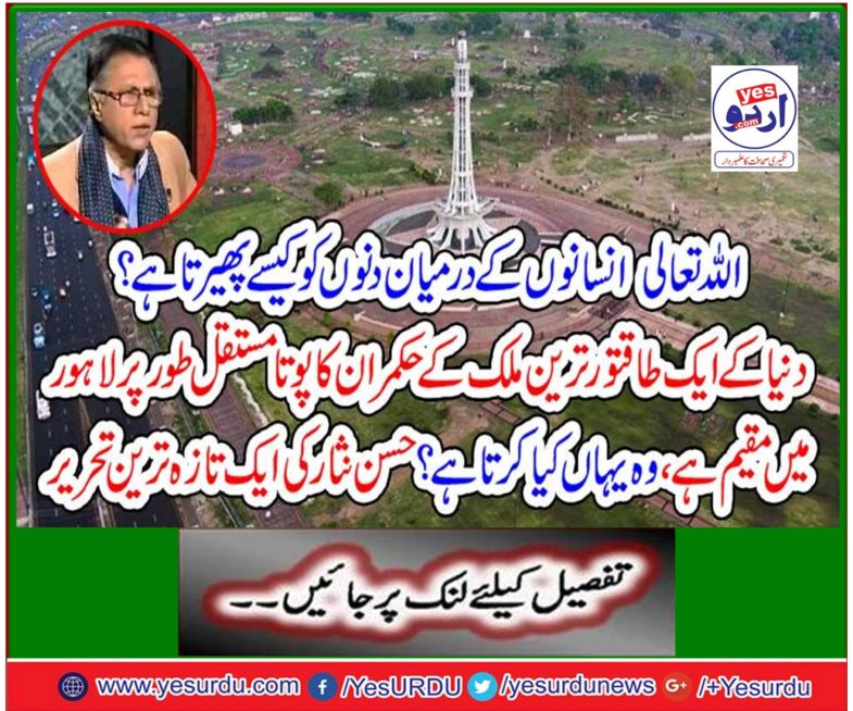 A recent episode of Hasan Nisar