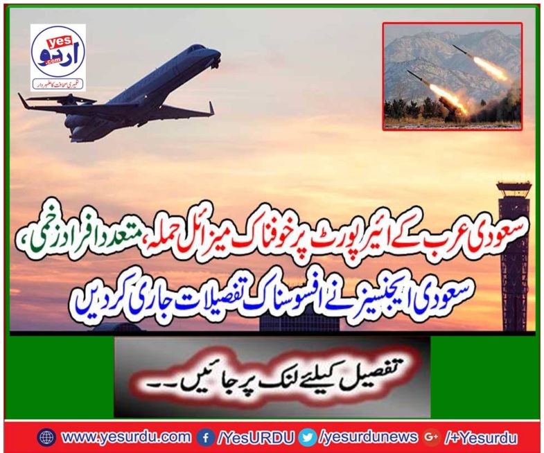 Saudi agencies release malicious details