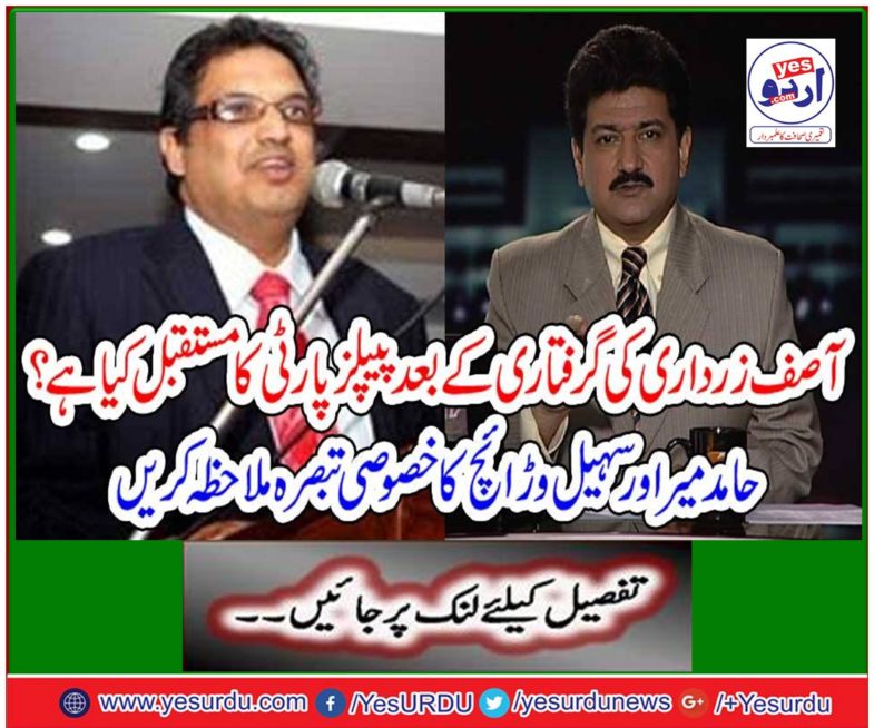 See a special comment on Hamid Mir and Sohail Vishich