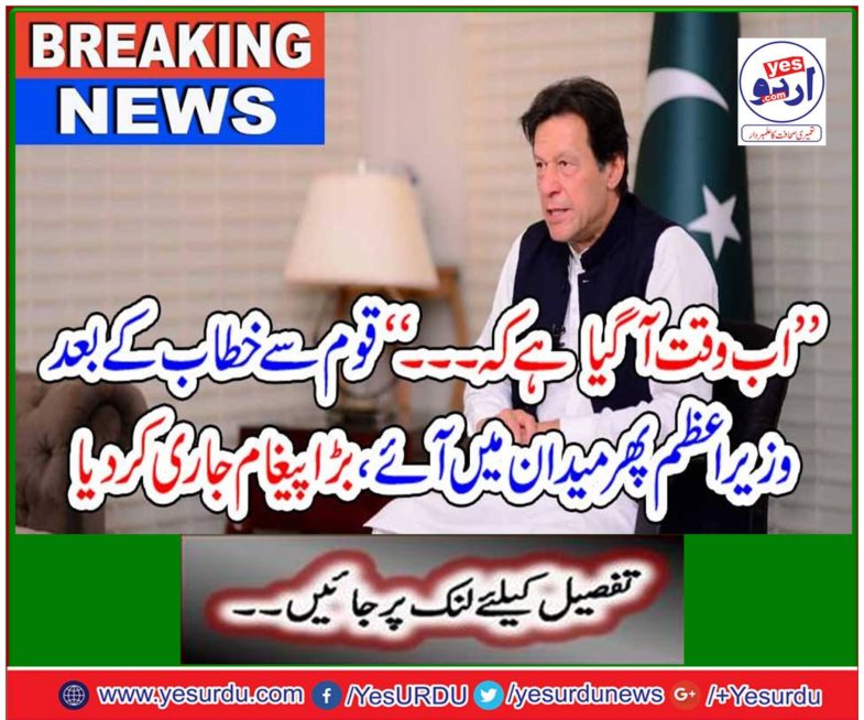 After addressing the nation, Prime Minister again came to the field, issued a big message