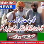 Strong in politics ... Ready to arrest Fazlur Rehman