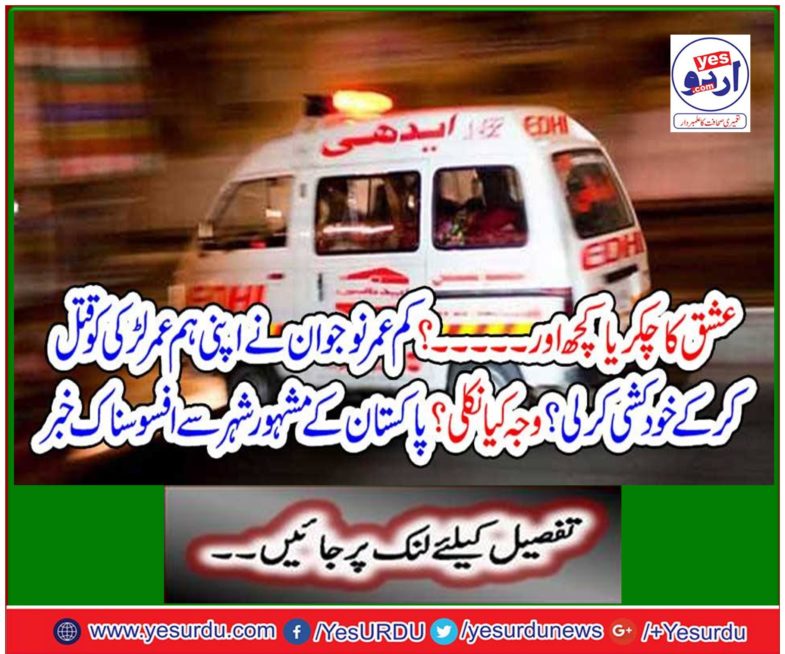 Sadly news from the famous city of Pakistan