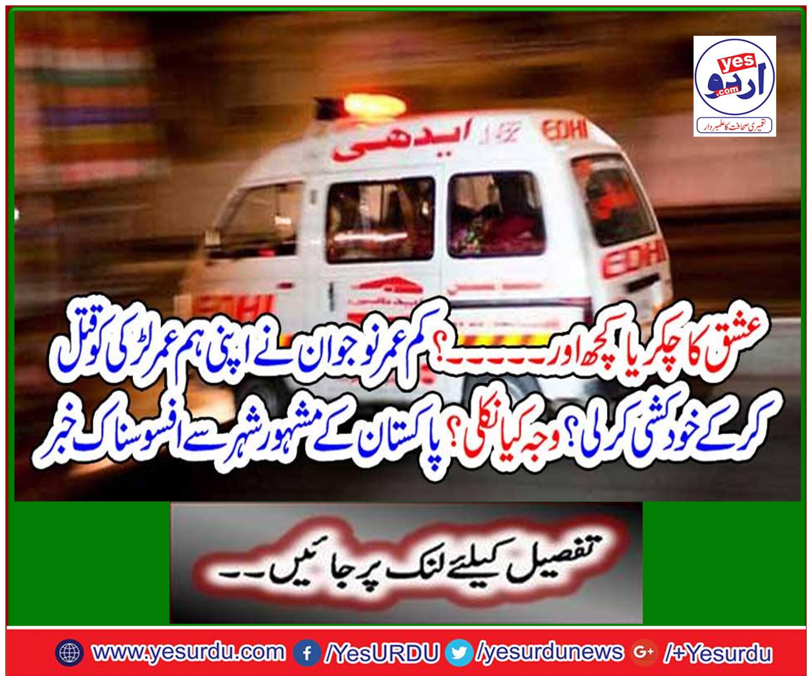 Sadly news from the famous city of Pakistan