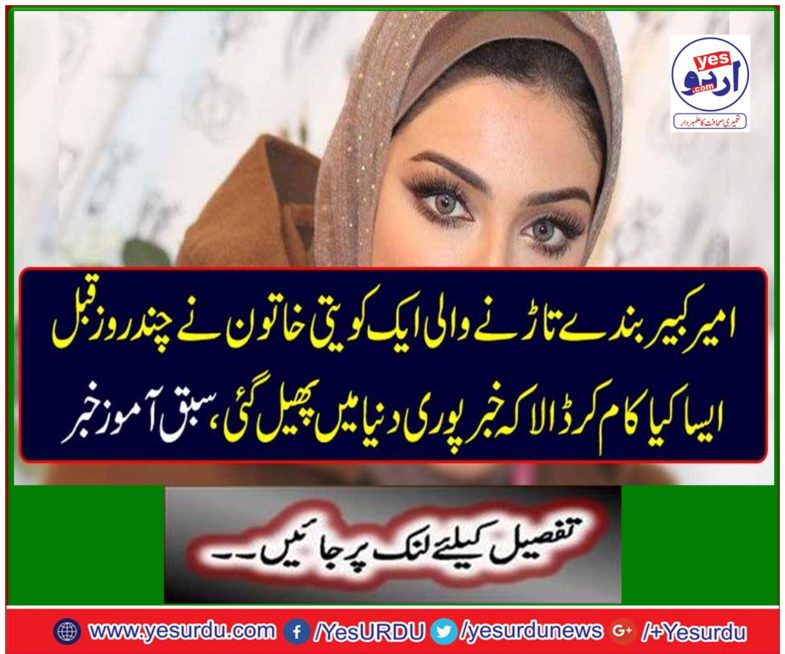 A Kuwaiti woman, who had broken a rich Kabirir slave, did a few days ago, that the news spread throughout the world, lessons learned