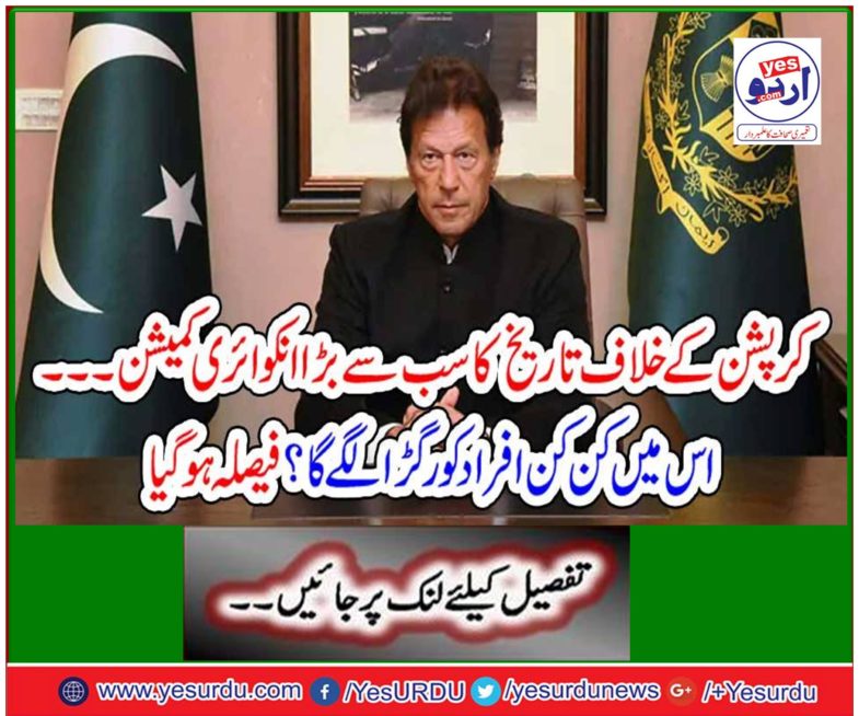 The largest inquiry commission in history against corruption ...