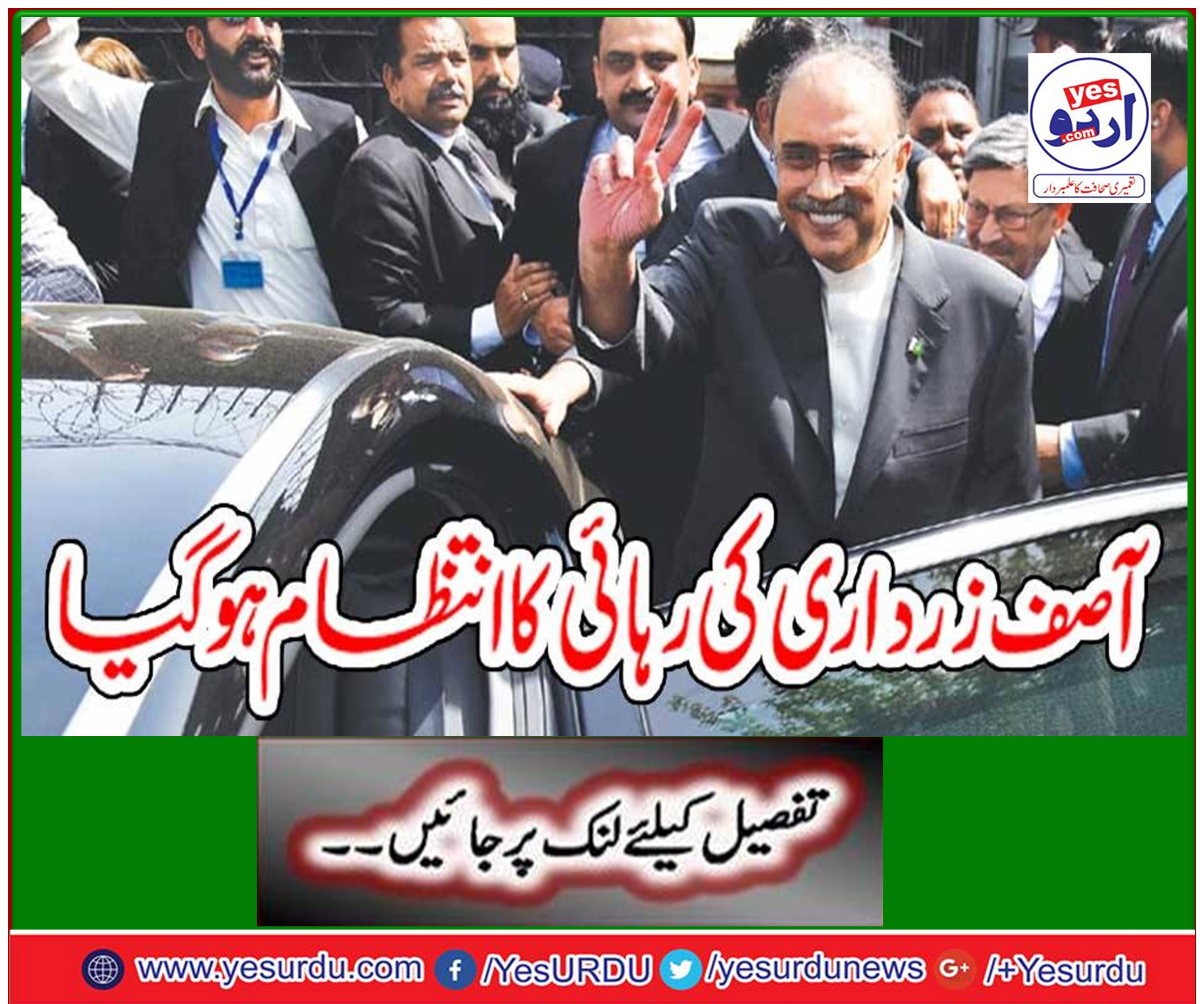 Asif Zardari's release was arranged