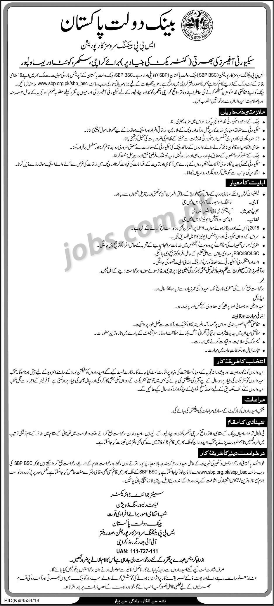 State Bank of Pakistan (SBP) Jobs 2019 for Security Officers (Multiple Cities)