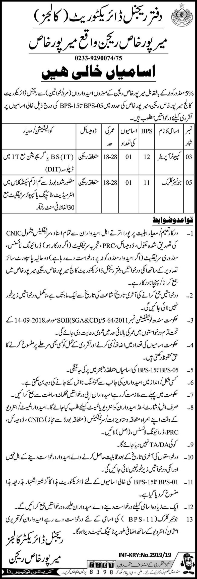 Colleges Directorate Mirpurkhas Jobs 2019 for Jr Clerk and Computer Operator
