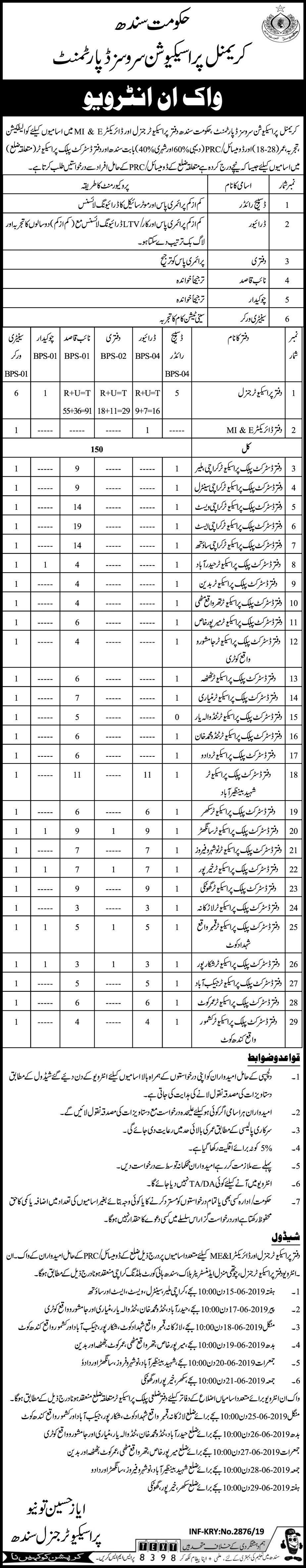 جزوی پراسیکیوشن سروس ڈپارٹمنٹ سندھ نوکری 2019 192 + ڈسپلے رائڈر، ڈرائیور اور معاون اسٹاف (واک میں انٹرویو)