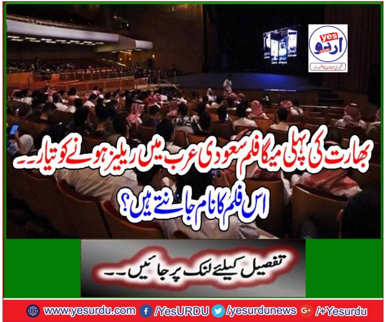 India's first mega movie to be released in Saudi Arabia.