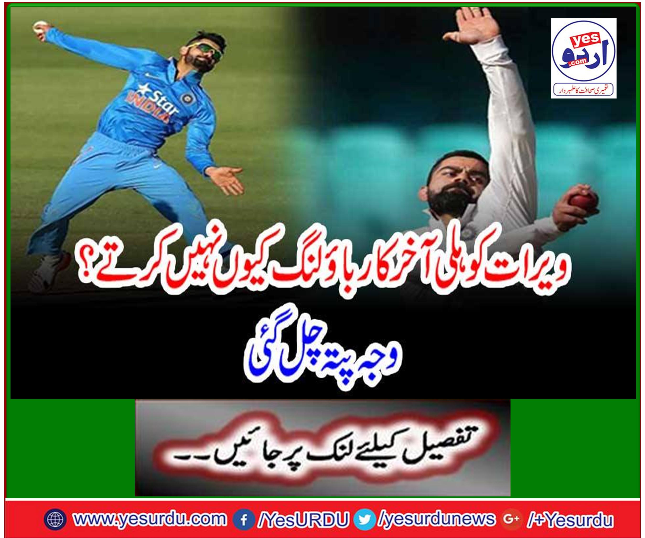 Why do not Varat Kohli finally bow down? The reason is found