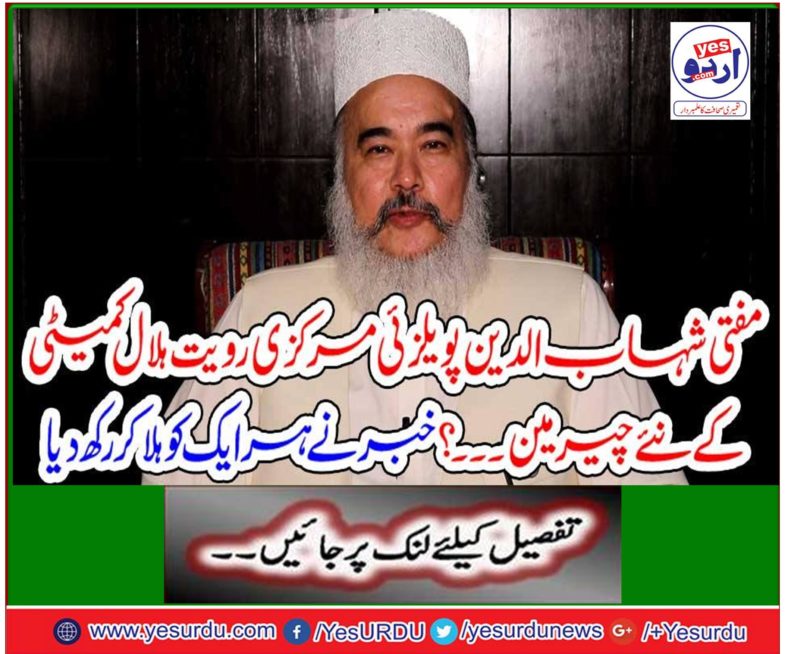 Ms. Shahabuddin Pallai's main champion of the Central Raviat Hilal Committee.