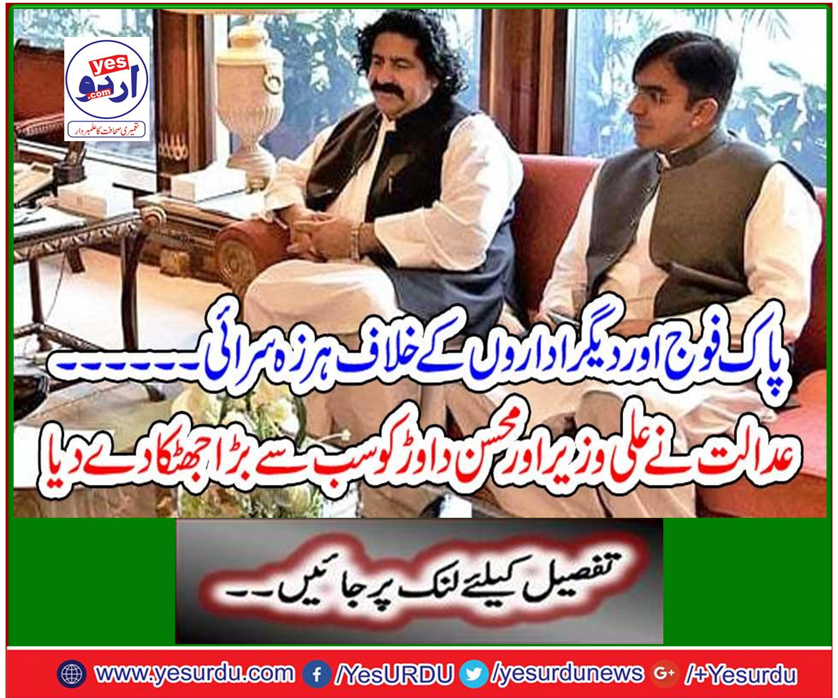 The court gave the biggest shock to Ali Wazir and Mohsin Dwar