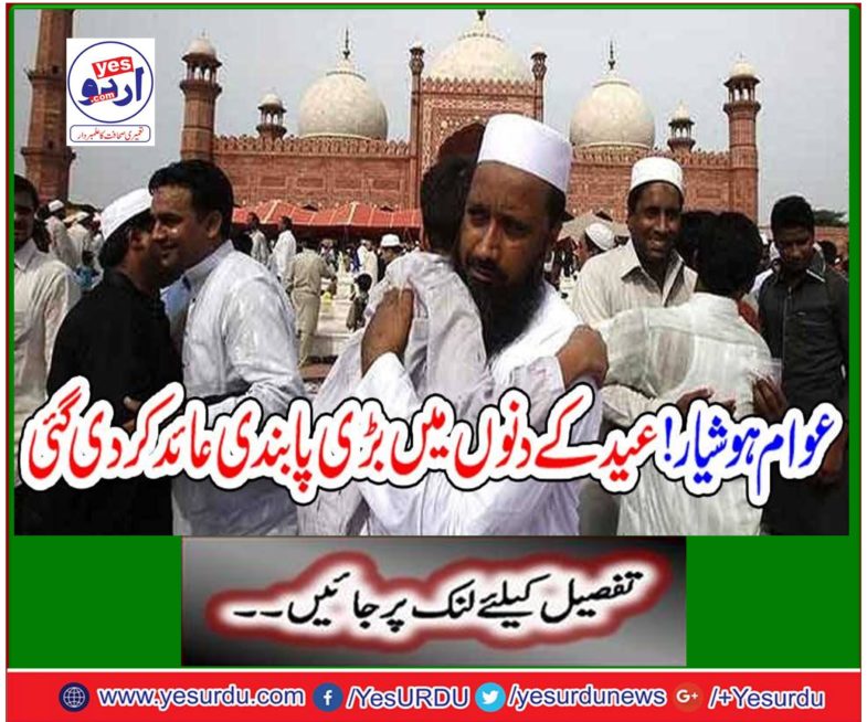 People are smart! Big ban was banned in Eid days