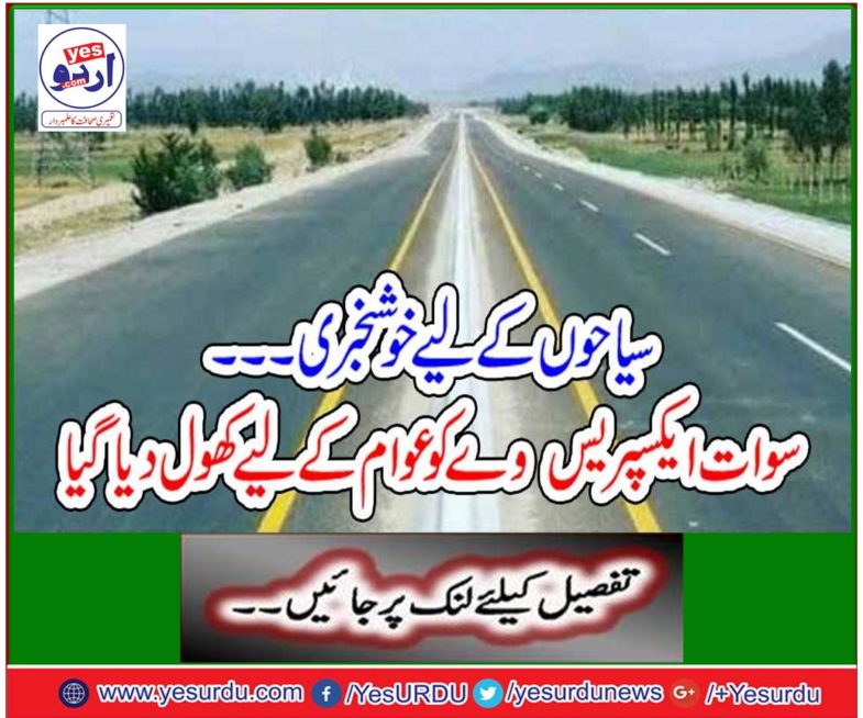 Good news for tourists ... Swat Expressway was opened to the public