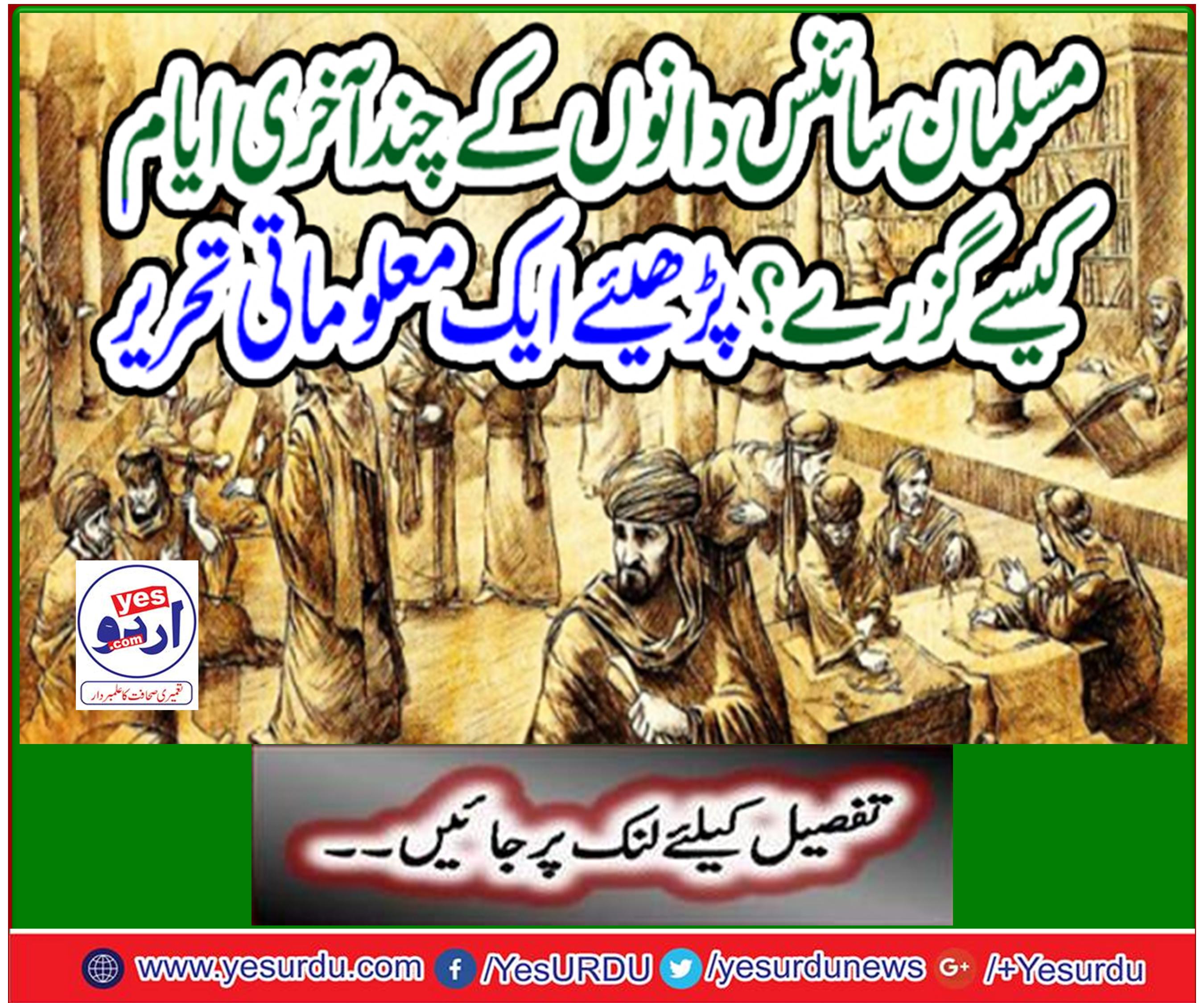 پڑھیئے ایک معلوماتی تحریر