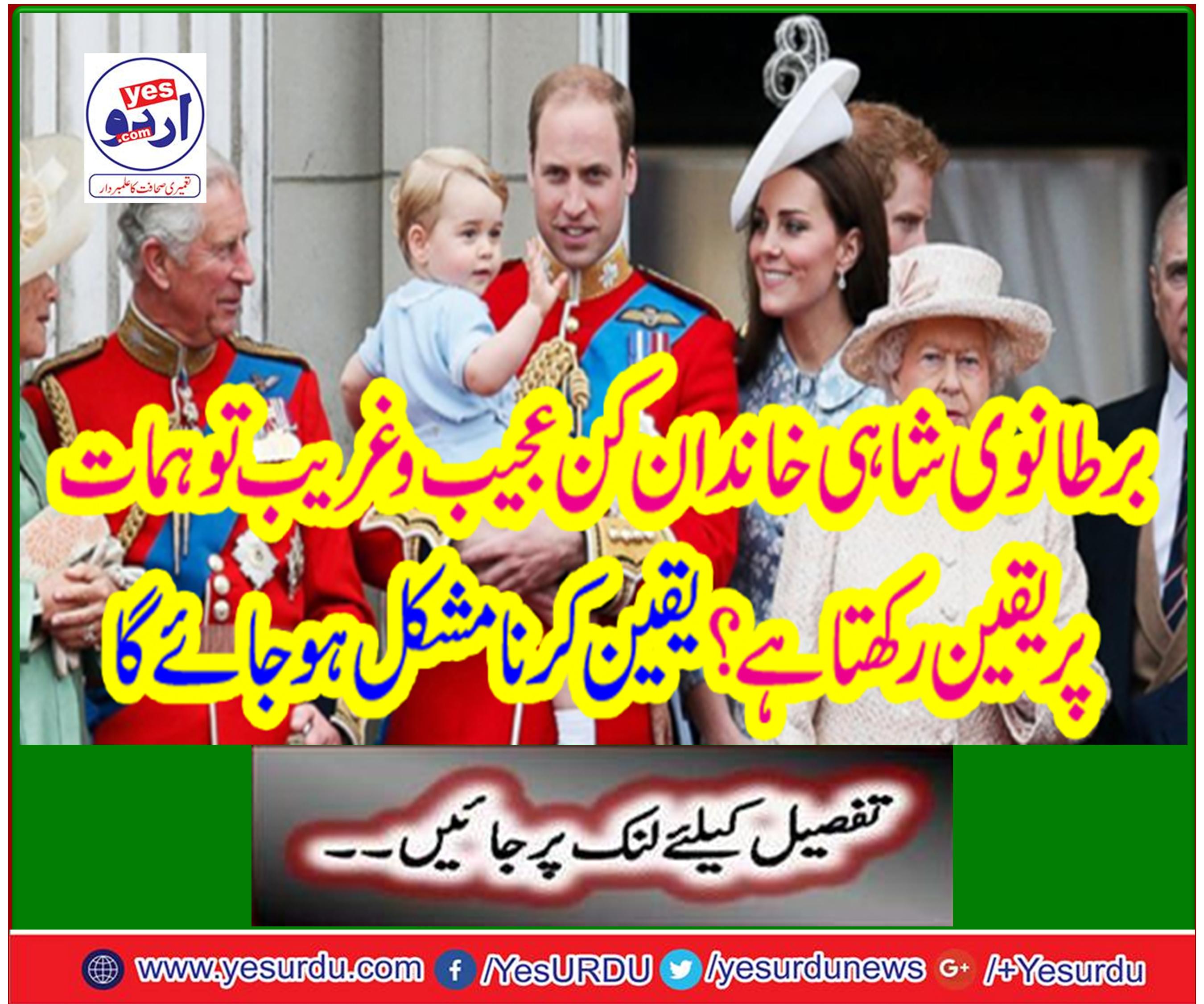 Does the British royal family believe in strange things? It will be difficult to believe