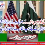 Trump management has been announced for Pakistanis who want to go to America