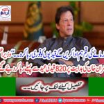 820 prisoners were released before the Eid on the directive of Prime Minister Imran Khan