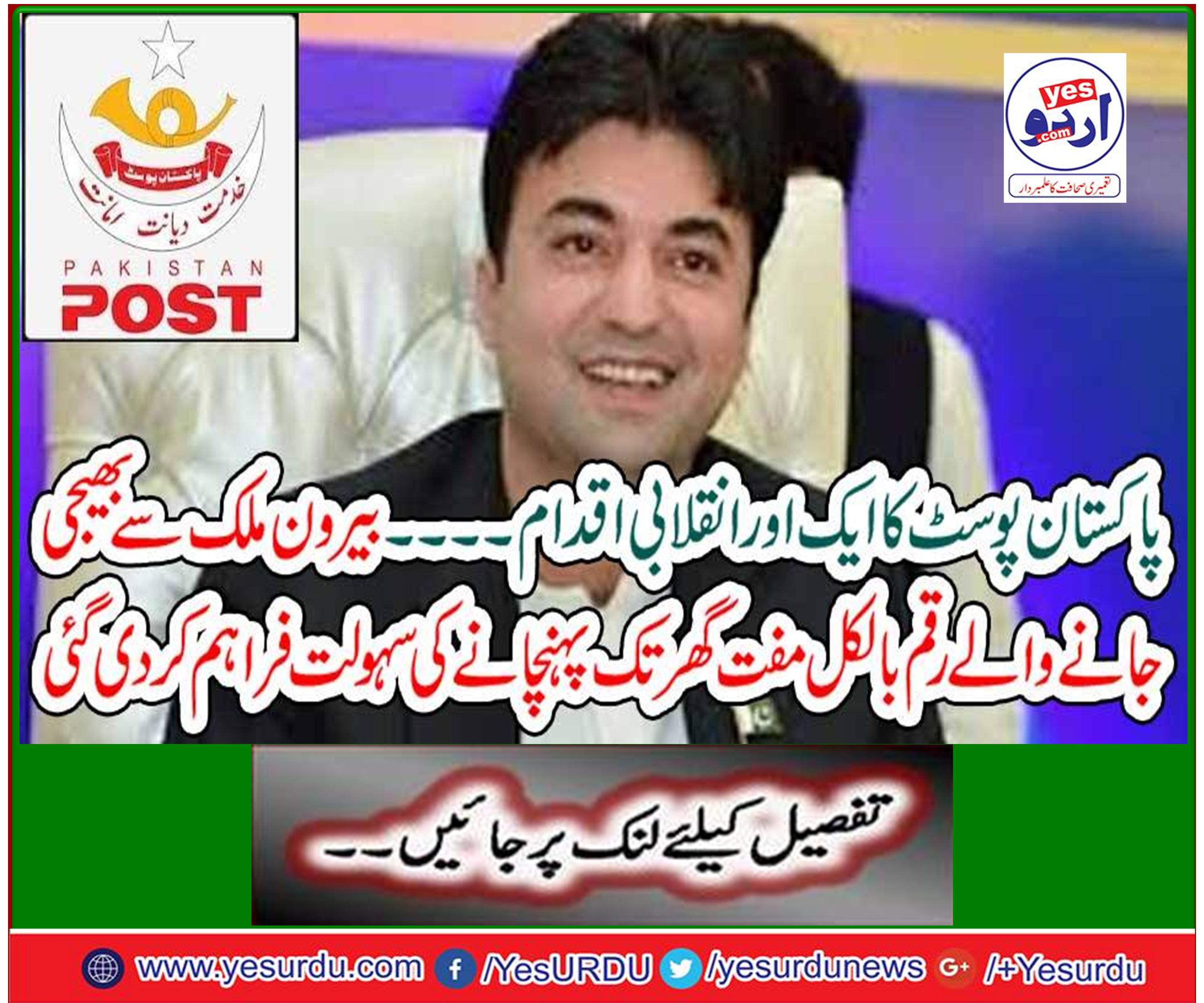 Another post of revolutionary revolutionary of Pakistan Post ..