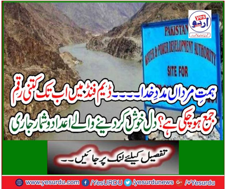 How far is the deposit in the Dam Fund? Heart cheerful figures continue to count