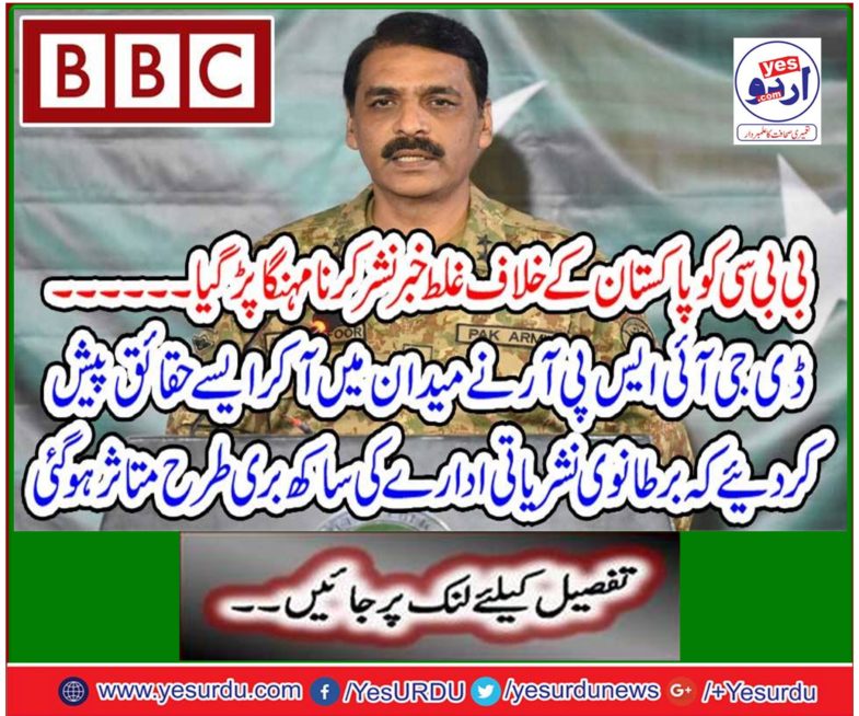 BBC reported expensive news against Pakistan ...