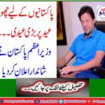 Big Eid on Little Eid for Pakistanis ... Prime Minister Nawaz Sharif announced