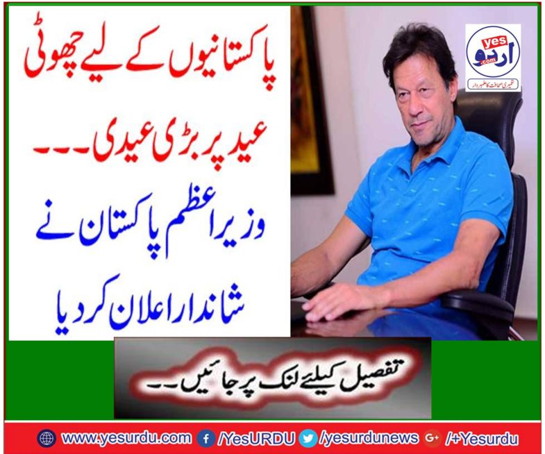 Big Eid on Little Eid for Pakistanis ... Prime Minister Nawaz Sharif announced