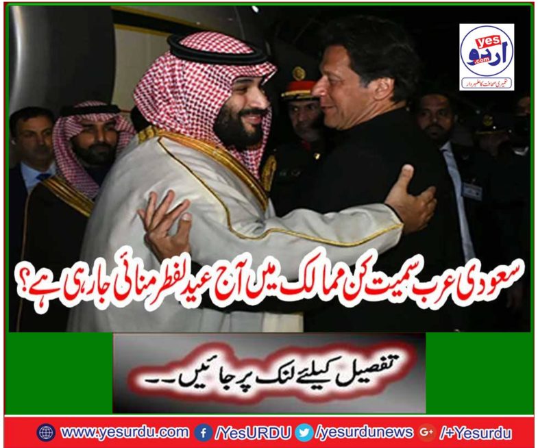 Today, countries like Saudi Arabia are being celebrated.