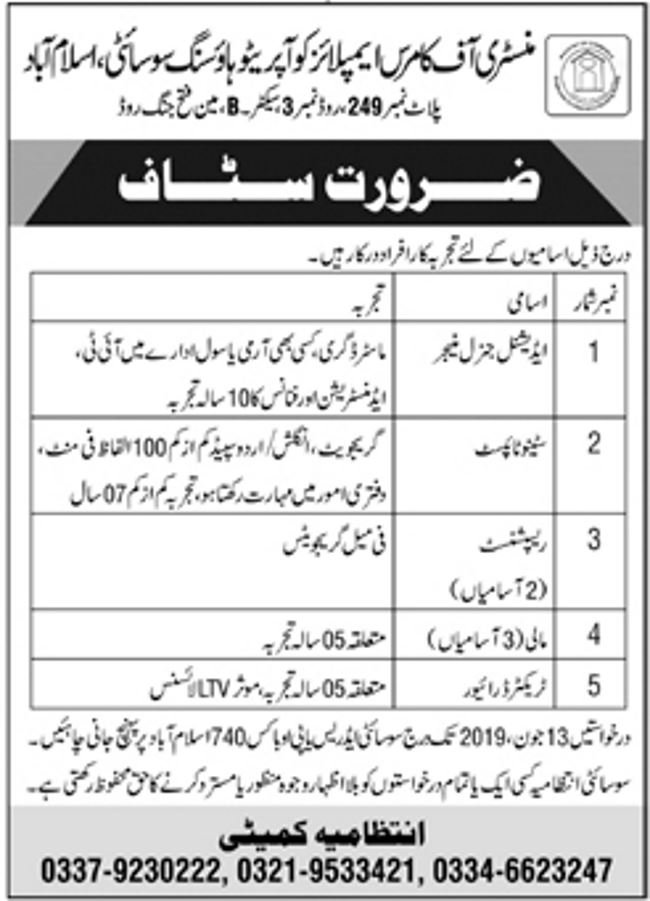 Ministry of Commerce Employees Cooperative Housing Society Islamabad Jobs 2019 for 8+ Receptionists, Stenotypist & Other Posts