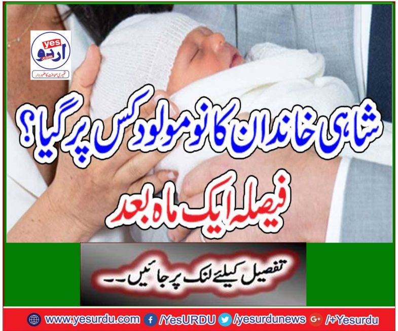 The royal family went to the nominated person. The decision one month later