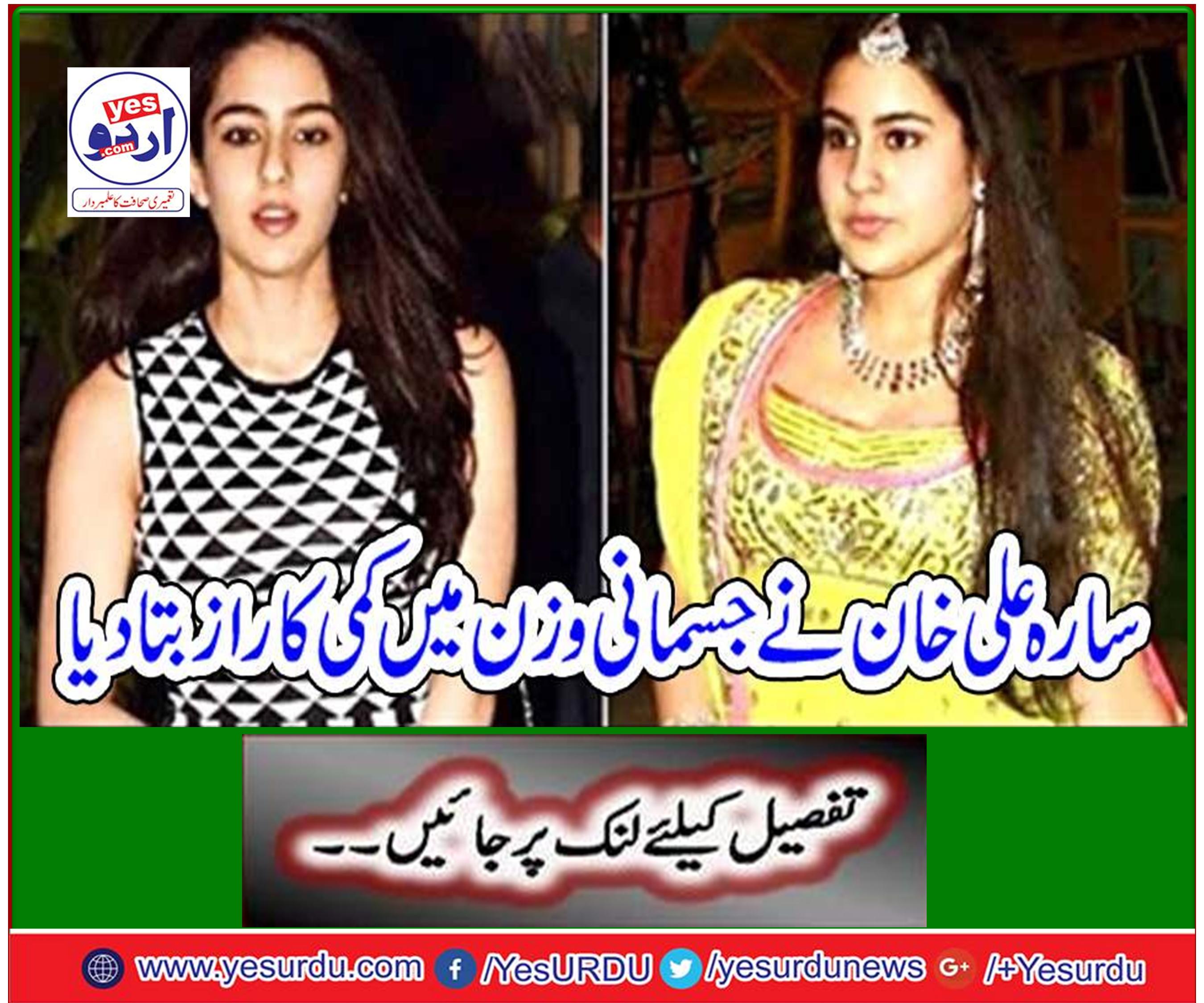 سارہ علی خان نے جسمانی وزن میں کمی کا راز بتادیا