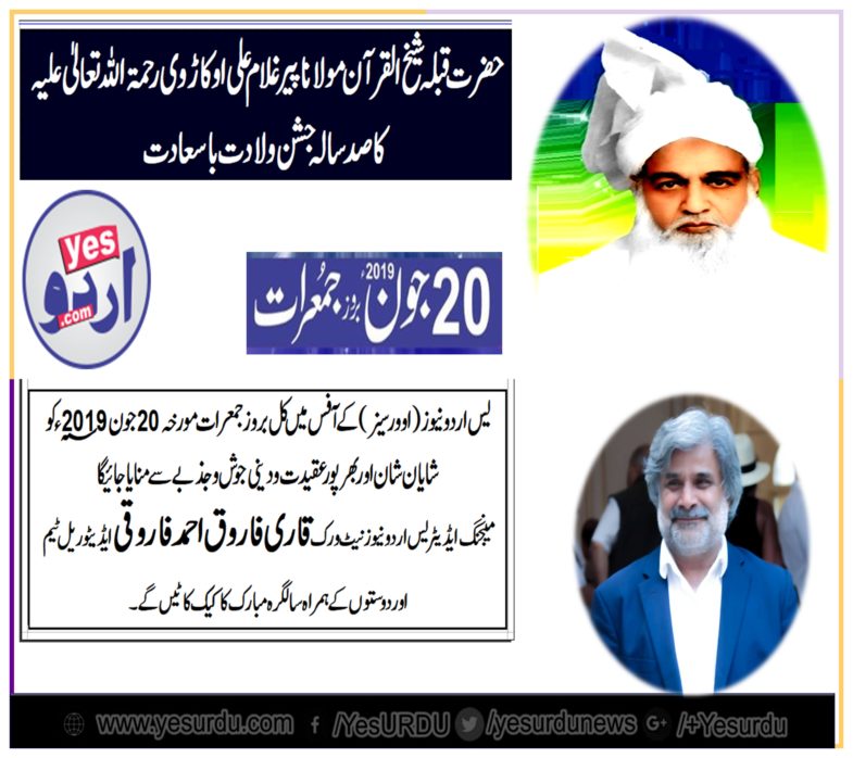 birthday, of, Hazrat Pir, Sheikh ul Quran, Molana, Pir, Ghulam Ali Okarwi,  R.A,will, be, celeberated, on, local, and, international, levels, by, his, follwers