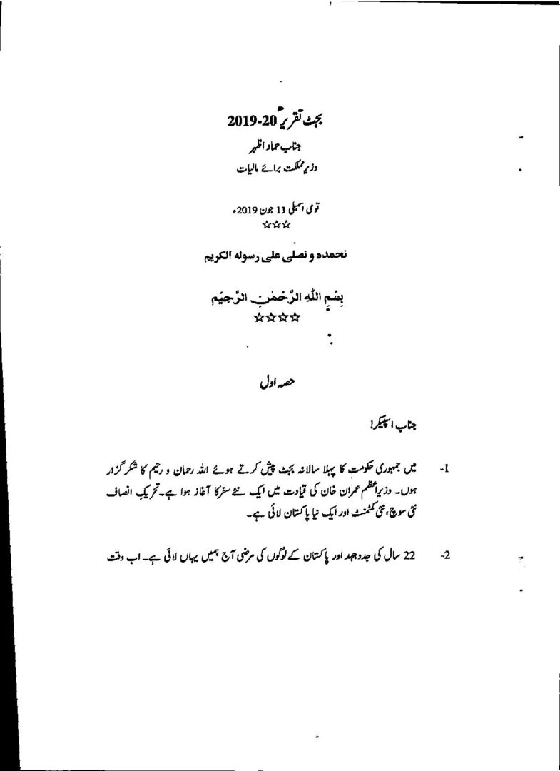 Budget 2019-20 Complete description only on Yes Urdu
