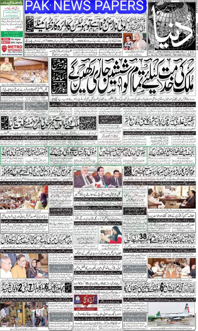 Daily, Dunya, Multan, E-paper, Thursday, 13 June, 2019