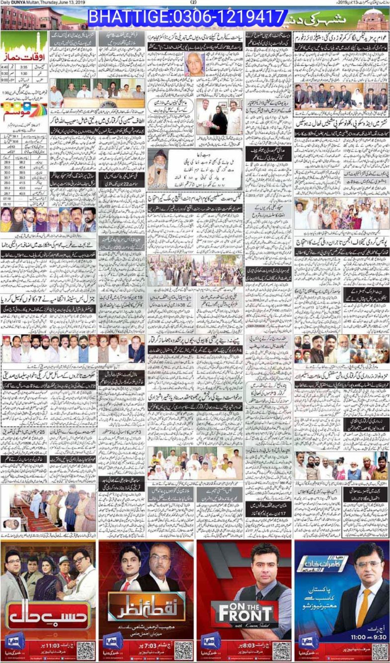 Daily, Dunya, Multan, E-paper, Thursday, 13 June, 2019