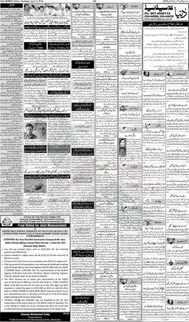 Daily, Dunya, Multan, E-paper, Thursday, 13 June, 2019