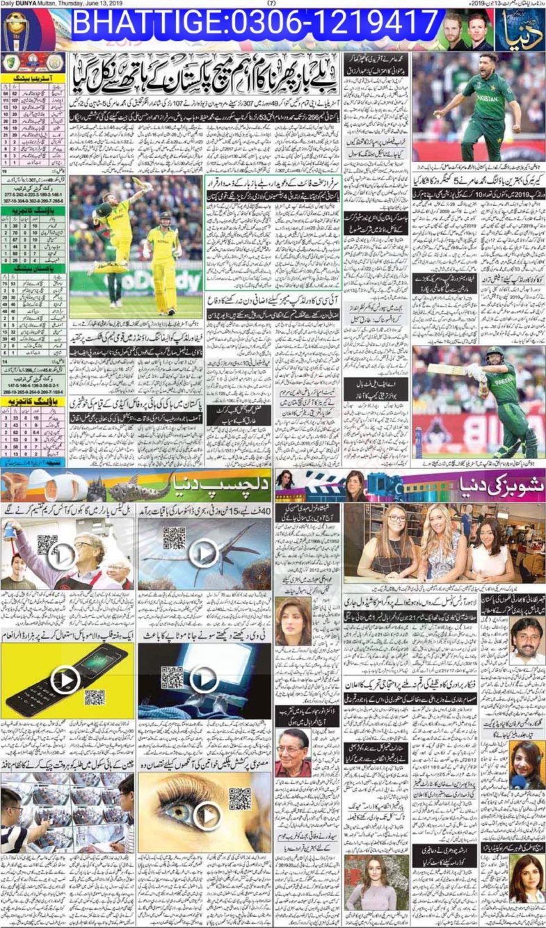 Daily, Dunya, Multan, E-paper, Thursday, 13 June, 2019